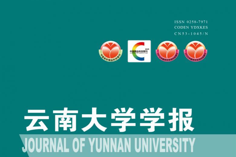 云南大学学报