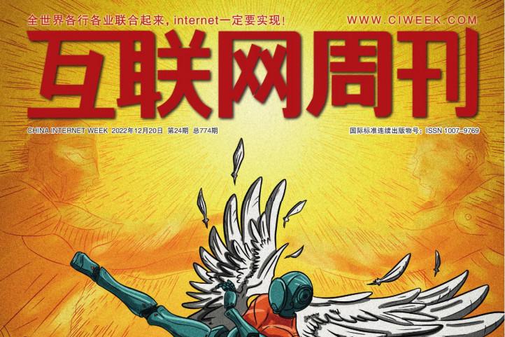互联网周刊