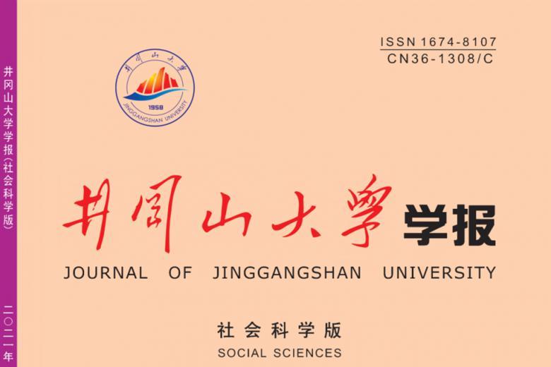 井冈山大学学报
