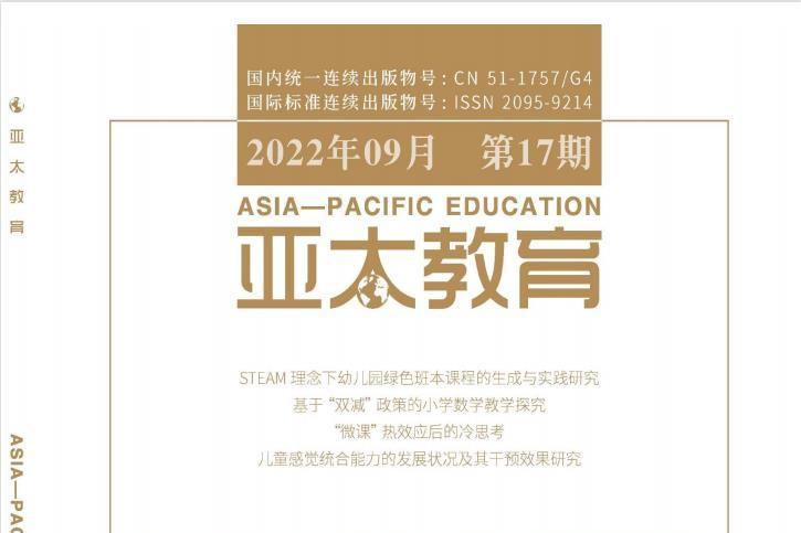 亚太教育