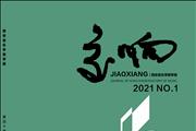 交响-西安音乐学院学报