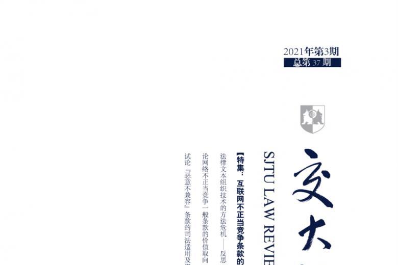 交大法学