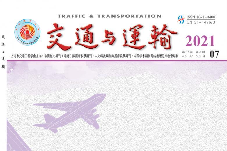 交通与运输