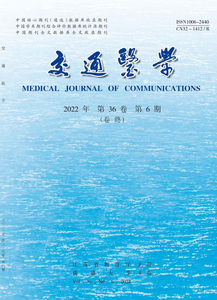 交通医学封面