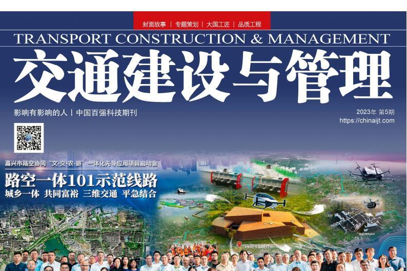 交通建设与管理