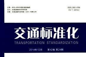 交通标准化