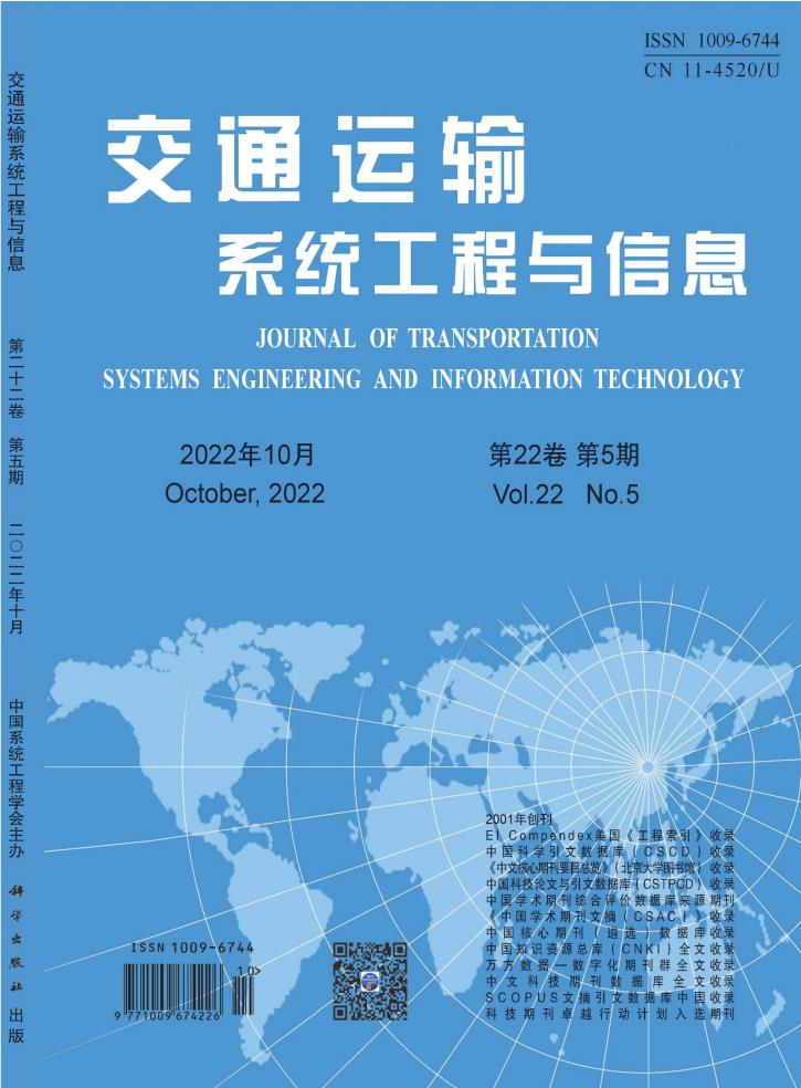 交通运输系统工程与信息杂志封面