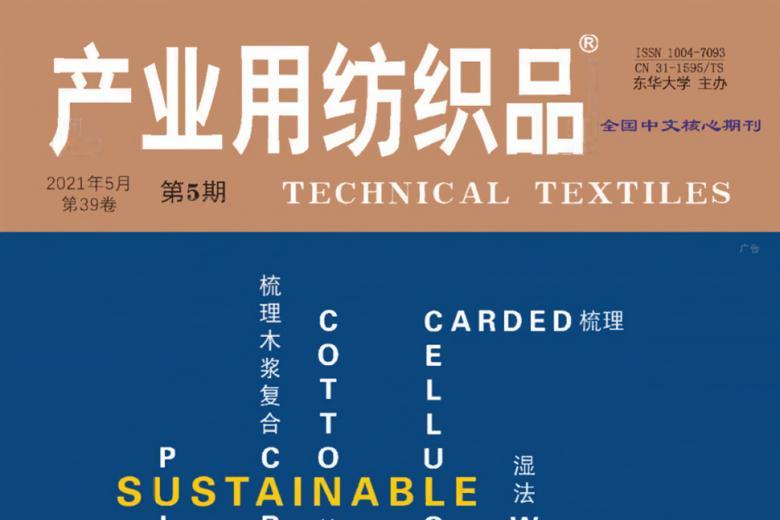 产业用纺织品