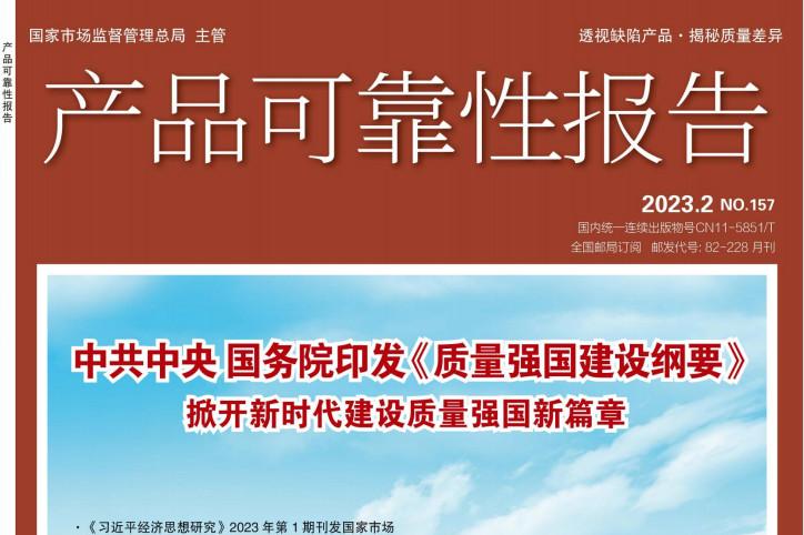 产品可靠性报告