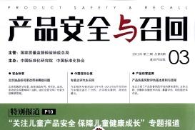 产品安全与召回