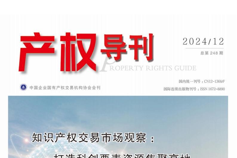 产权导刊