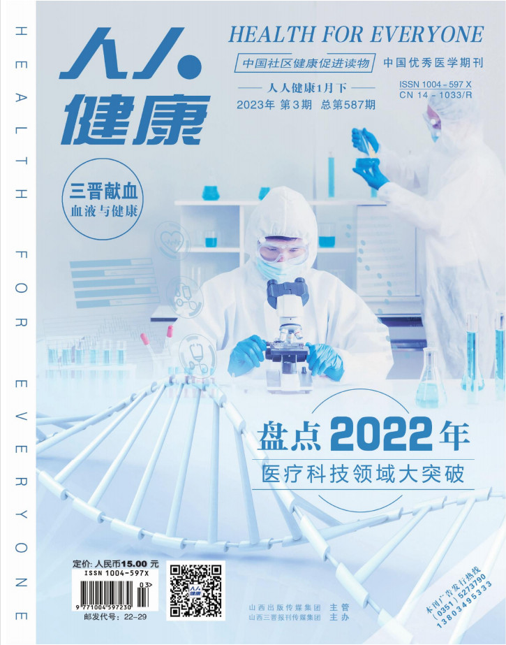 人人健康杂志封面