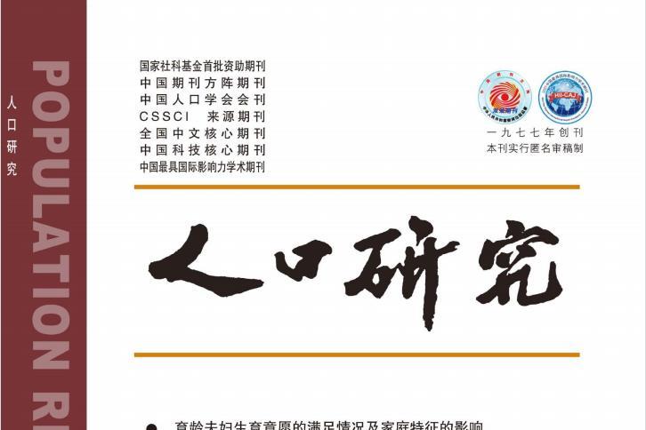 人口研究
