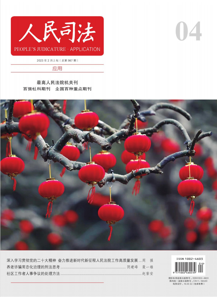 人民司法杂志封面