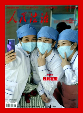 人民法治杂志封面