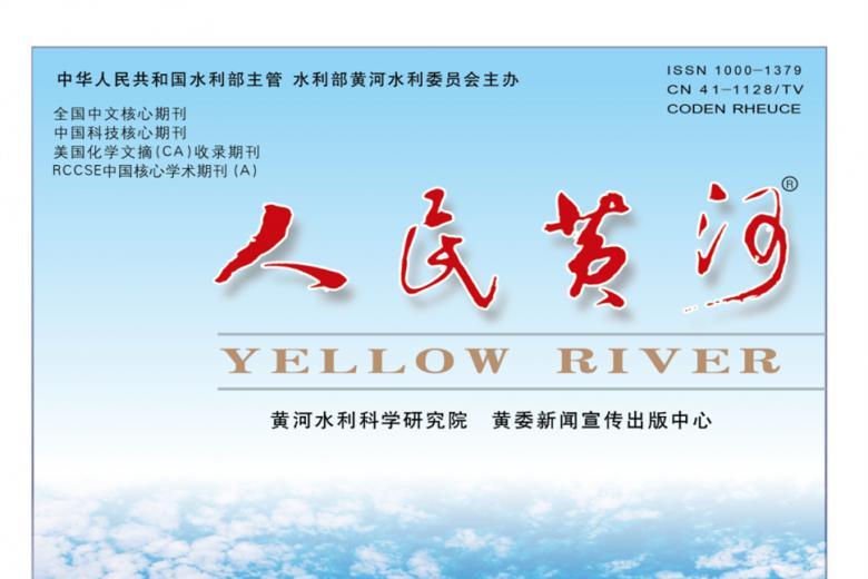 人民黄河