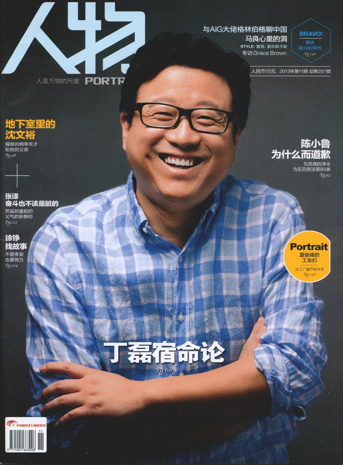 人物杂志封面