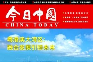 今日中国