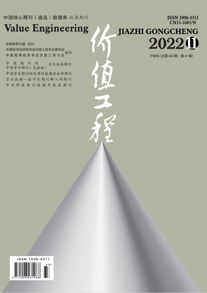 价值工程杂志封面
