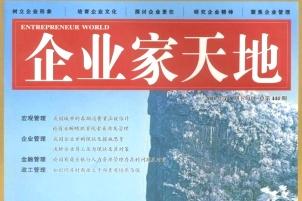 企业家天地