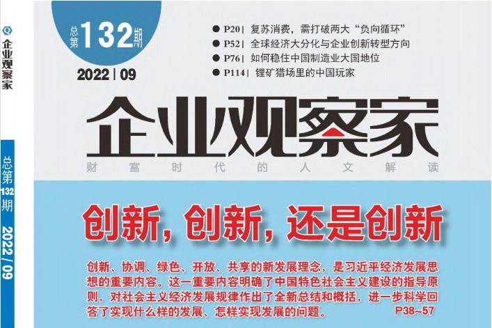 企业观察家