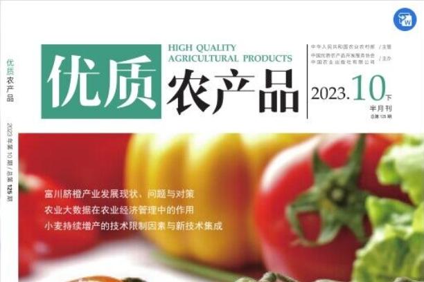 优质农产品