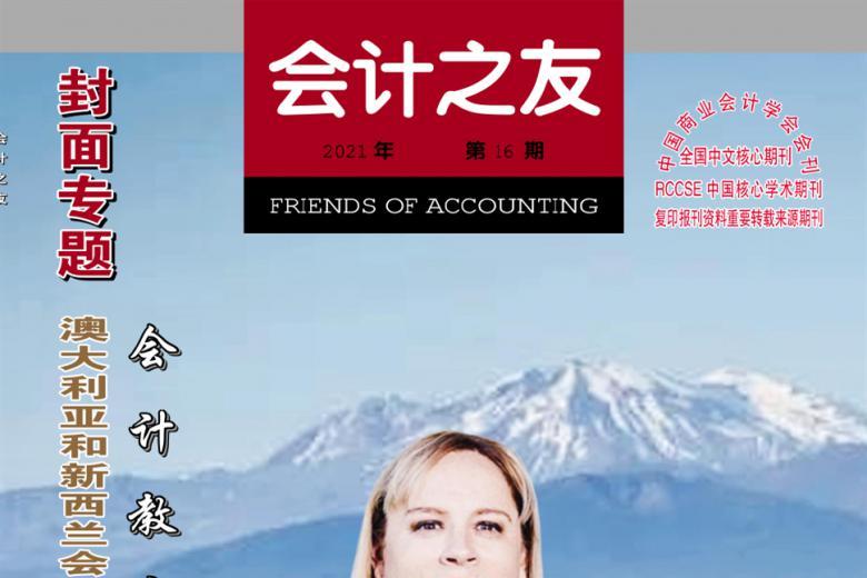 会计之友