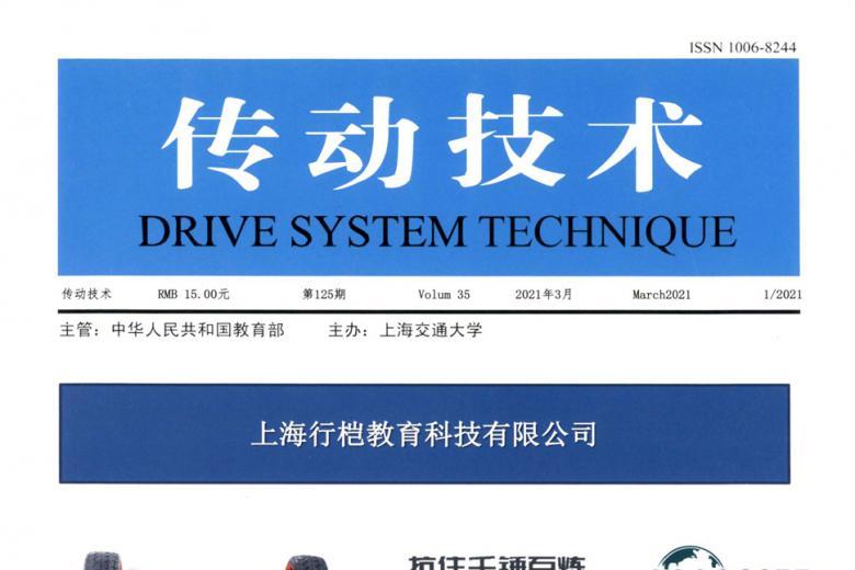 传动技术
