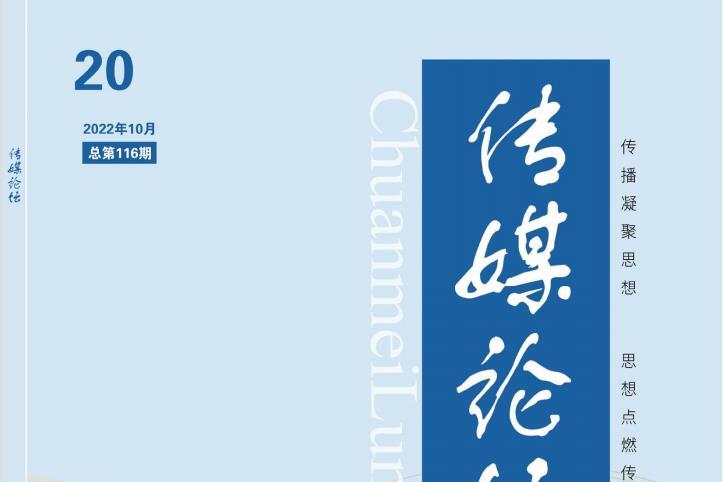 传媒论坛