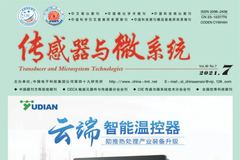 传感器与微系统
