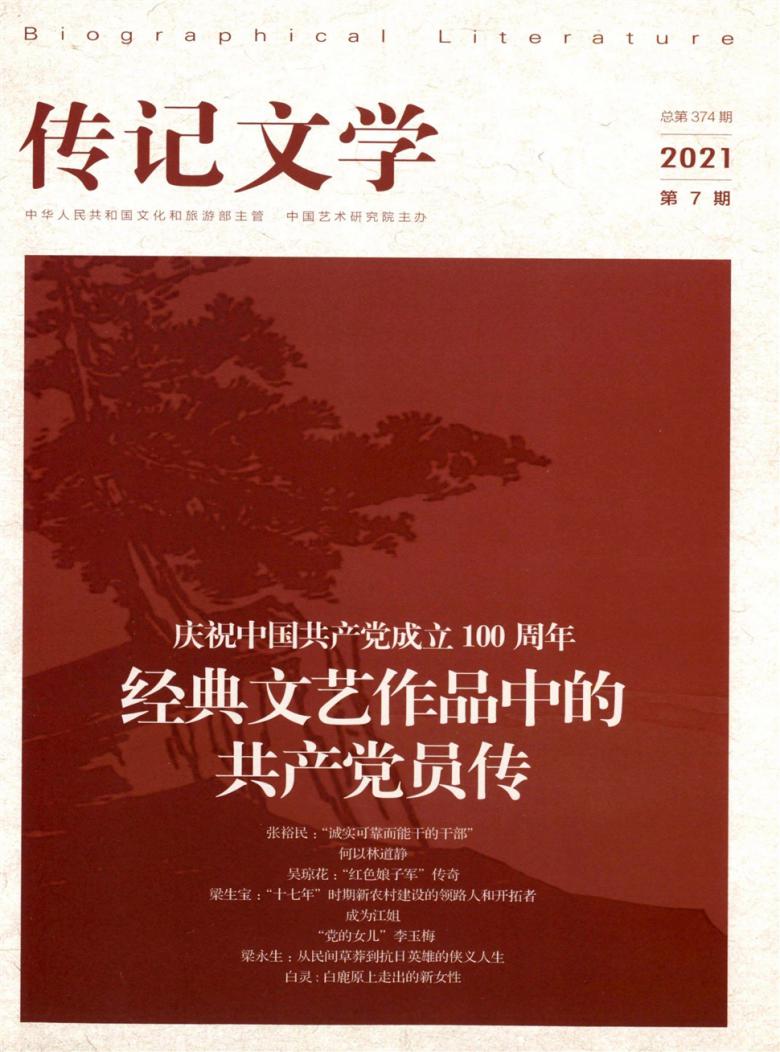 传记文学封面