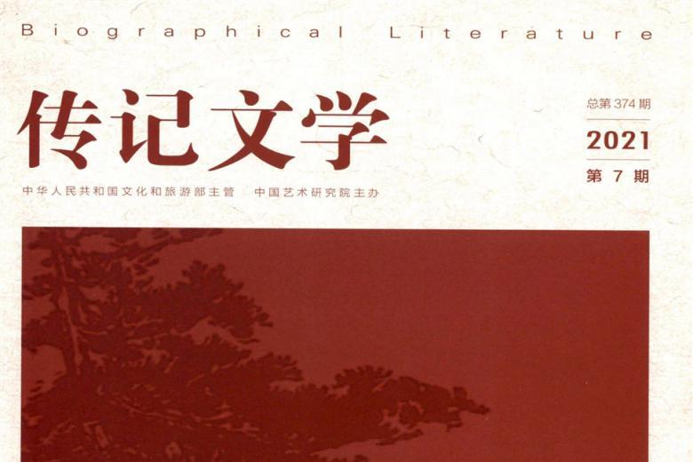 传记文学
