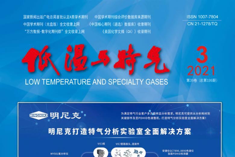 低温与特气