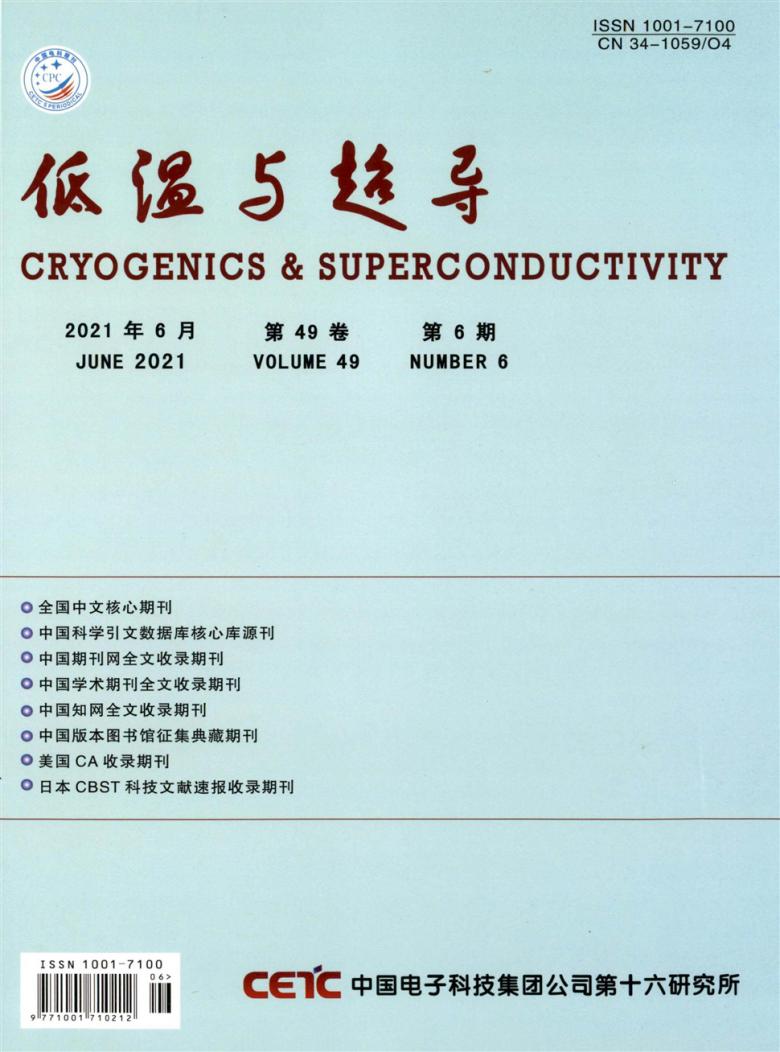 低温与超导杂志封面