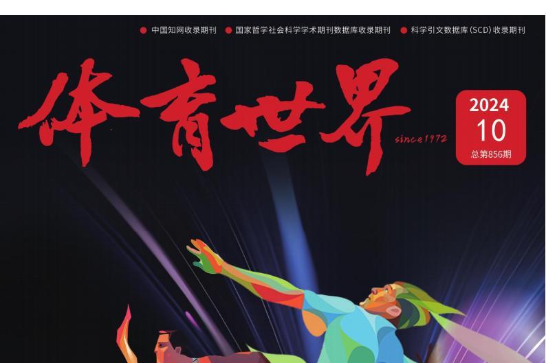 体育世界