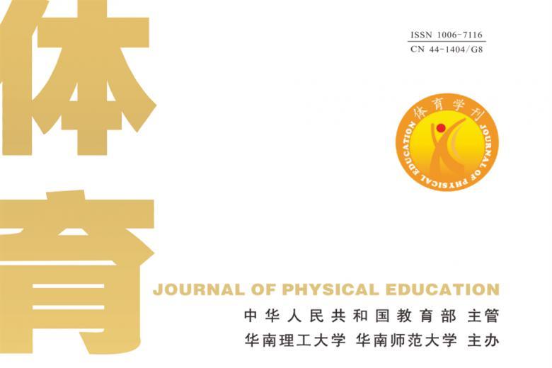 体育学刊