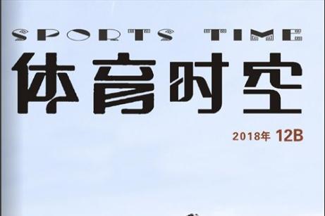 体育时空