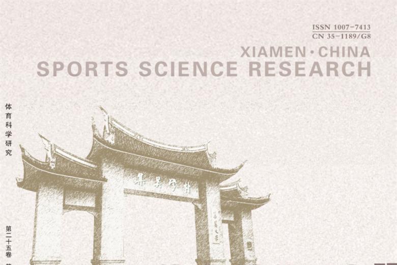 体育科学研究