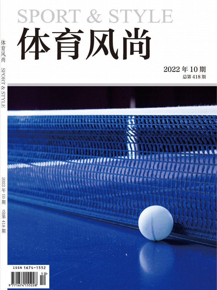 体育风尚封面