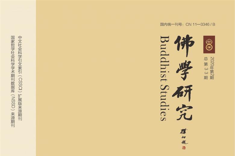 佛学研究