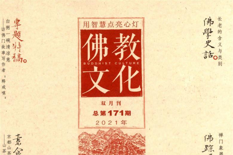 佛教文化