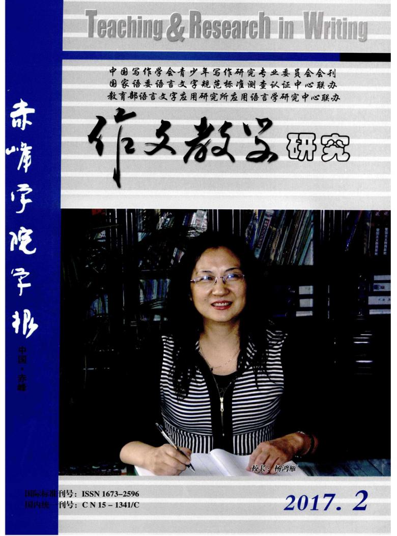 作文教学研究杂志封面