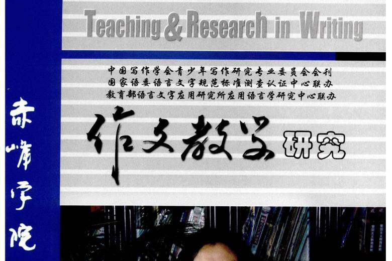 作文教学研究