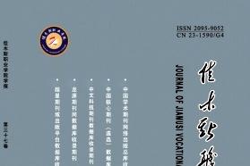 佳木斯教育学院学报