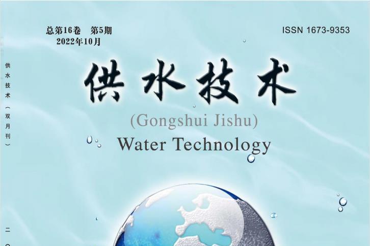 供水技术