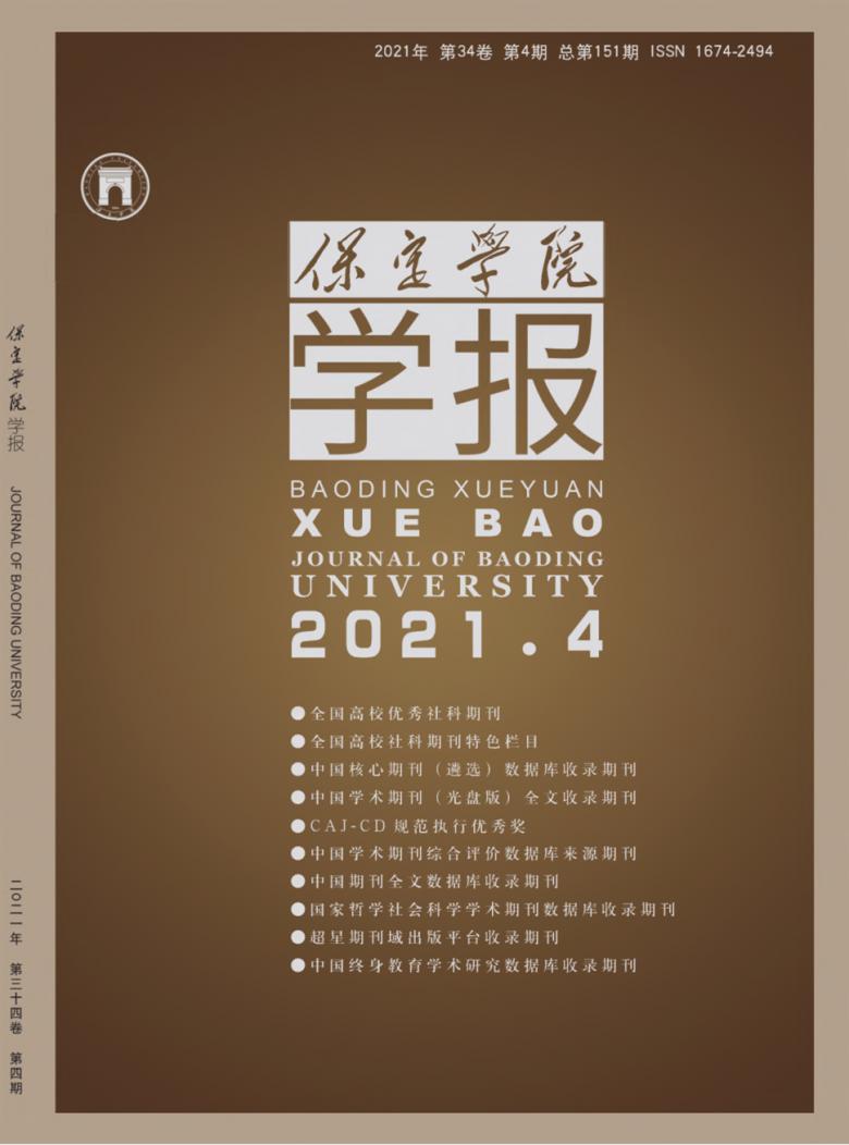保定学院学报封面