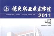 保定职业技术学院