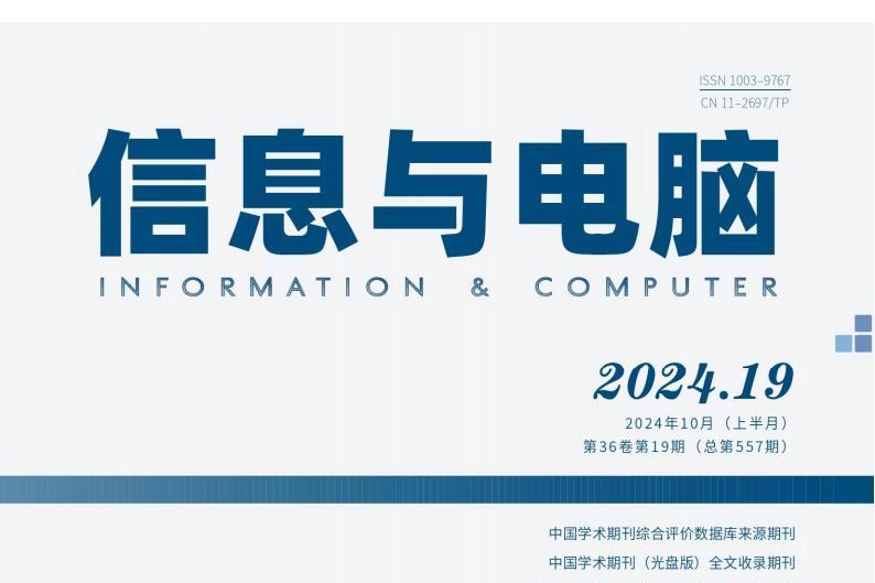 信息与电脑