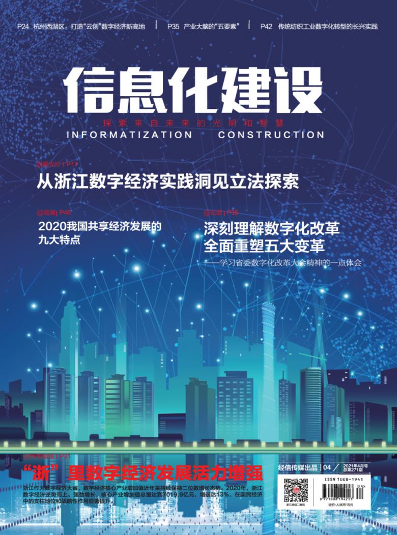 信息化建设杂志封面