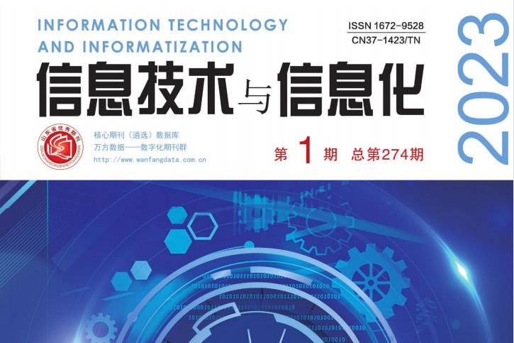 信息技术与信息化